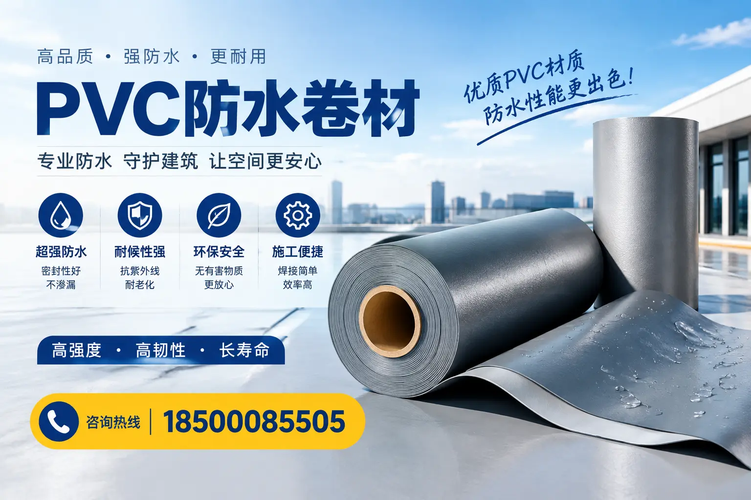 如何判断PVC防水卷材的质量优劣?克拉玛依选购技巧